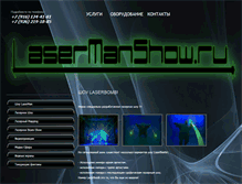 Tablet Screenshot of lasermanshow.ru